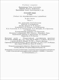учебник по русскому языку 6 класс ладыженская читать онлайн Uchebnik Russkij Yazyk 5 Klass Ladyzhenskaya Baranov Trostencova Chast 1 Chitat Onlajn