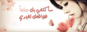 غلاف الفيس جديدة 2014 اغلفة
