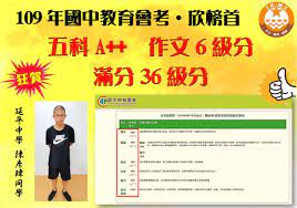 366,761 likes · 1,772 talking about this. æ¬£æ¦œå–® 109å¹´åœ‹ä¸­æ•™è‚²æœƒè€ƒ æ¬£æ¦œé¦– çŽ‹æ¬£åœ‹æ–‡