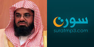 سورة البقرة سعود الشريم سمعنا