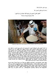 Pdf عبد الرؤوف سن و التعليم العالي في المملكة العربية السعودية في عهد الملك عبدالله بن عبدالعزيز Abdel Raouf Sinno Academia Edu