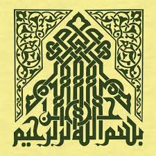 Bismillah In Arabic Calligraphy Font Free Download Bismillah Arabic Islamic Calligraphy Free Dxf File For Free Download Vectors Art In 2020 Islamic Art Calligraphy Islamic Calligraphy Bismillah Calligraphy