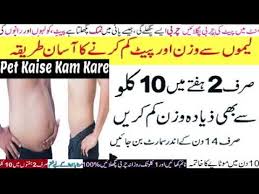 Weight Loss Tips In Urdu Hindi No Diet No Exercise Weight Loss Tips How To Lose Weight Fast 99 Sam S Health And Fitness