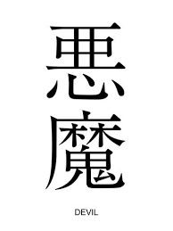Pin On Japanese Kanji