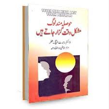 Hosla Mand Log Mushkal Waqt Guzar Jaty Hai Free Books Online Free Books Download Free Ebooks Download Books
