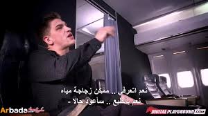 VIP المضيفة الساخنة و معاملة النيك