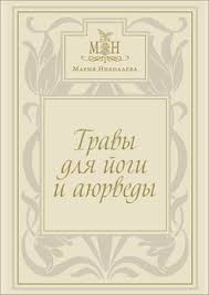 диета для ускорения метаболизма хейли помрой скачать бесплатно Pdf Kniga Travy Dlya Jogi I Ayurvedy Nikolaeva Mariya Sergeevna Skachat Besplatno Chitat Onlajn