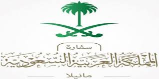 سفارة المملكة في الفلبين ت جلي 250 مواطن ا عبر مطار مانيلا مجلة رواد الأعمال