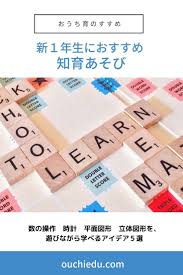 新１年生におススメ ドリルではなく体験的に学ぶ知育遊びのアイデア５選 家庭学習 おうちで過ごす 知育 遊びのアイデア 知育遊び