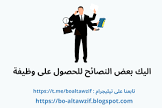 بوابة التوظيف