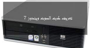 قم بفتح run من قائمة start او عن طريقة الضغط علي زر الويندوز في الكيبورد. Ø£ÙÙ„Ø§Ù… Ù…Ù†ØªØµÙ Ø§Ù„Ù„ÙŠÙ„ ÙˆÙØ§Ø¡ ØªØ­Ù…ÙŠÙ„ Ø¯Ø±Ø§ÙŠÙØ± Ø§Ù„ØµÙˆØª ÙˆÙŠÙ†Ø¯ÙˆØ² 7 Plasto Tech Com