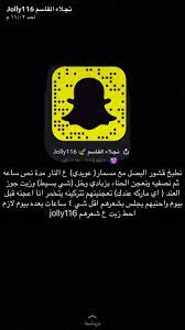 pin by نسمو بالقيم on خلطات snapchat screenshot snapchat