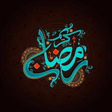 Pin By Noble Man On Birthday Calender Ramadan Kareem Islamic Calligraphy Islamic Art Calligraphy