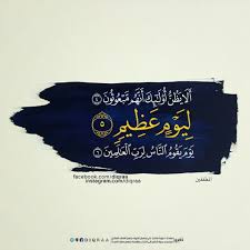 Pin By Hatem Mekni On 083 سورة المطففين Quran Verses Islamic Quotes Noble Quran