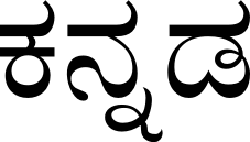 Letter writing format of formal letter and informal letter. Kannada Wikipedia