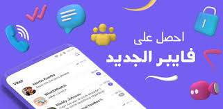 تحميل برنامج فايبر viber 2021 مجاناً للموبايل ولكافة أنواع الهواتف هو الخيار الأفضل لمن لا يستطيع تحمل عبء رسوم المكالمات، حيث إن البرنامج يتيح لك ميزة إجراء مكالمة عالية الجودة وبسرعة عالية للغاية وبدون أي رسوم أو إشتراكات أو حتى عرض أي صنف من أصناف الإعلانات داخل التطبيق. ÙØ§ÙŠØ¨Ø± Ù…Ø§Ø³Ù†Ø¬Ø± Ù…ÙƒØ§Ù„Ù…Ø§Øª ÙˆØ¯Ø±Ø¯Ø´Ø© Ø¨Ø§Ù„ÙÙŠØ¯ÙŠÙˆ Ù…Ø¬Ø§Ù†Ø§ Ø§Ù„ØªØ·Ø¨ÙŠÙ‚Ø§Øª Ø¹Ù„Ù‰ Google Play