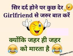Funny jokes for kids,best funny jokes,very funny jokes in hindi for whatsapp,very very funny jokes in hindi 2021,whatsapp funny jokes,most funny jokes, hindi jokes funny etc. Hindi Funny Jokes For Girlfriend Ohyaaro Com Girlfriend