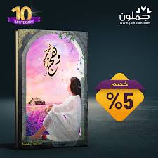 رواية وهج البنفسج 2 Book Cover Art Books