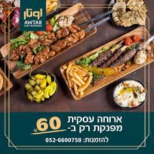 מסעדת אווטאר - مطعم أوتار