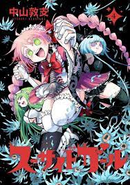 SUICIDE GIRL 4 Japanese comic manga Atsushi Nakayama | eBay