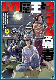 Japanese Manga Comic Book Lv1 Maou to One Room Yuusha Lv1魔王とワンルーム勇者 vol. 1-9  set | eBay