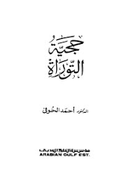 The word torah comes from the hebrew tohráh, which can be translated address, teaching or law(proverbs 1: Download Book Authentic Torah Pdf Noor Library