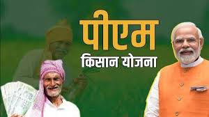 पीएम किसान: 20वीं किस्त का इंतजार! जानिए कब आएंगे ₹2000, जरूरी काम निपटाएं