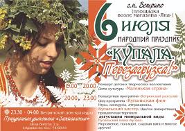 6 июля отмечают международный день поцелуя. 6 Iyulya Polochan Priglashayut Na Narodnyj Prazdnik Kupala Perezagruzka Polock Polockij Vestnik Novosti Polocka I Polockogo Rajona