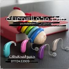 Maybe you would like to learn more about one of these? Ù…ÙƒÙ‡ Ù„Ø³Ù…Ø§Ø¹Ø§Øª Ø¶Ø¹Ù Ø§Ù„Ø³Ù…Ø¹ Ù¤Ù£ Ù…ÙŠØ¯Ø§Ù† Ø§Ù„Ù†ÙÙ‚ Ø§Ù„Ø´Ø±Ù‚ÙŠ Ø§Ù„Ù…Ù„Ùƒ Ø§Ù„ØµØ§Ù„Ø­ ØµÙ„Ø§Ø­ Ø³Ø§Ù„Ù… Ù…ØµØ± Ø§Ù„Ù‚Ø¯ÙŠÙ…Ù‡ Ø§Ù„Ù‚Ø§Ù‡Ø±Ø© Cairo 2021