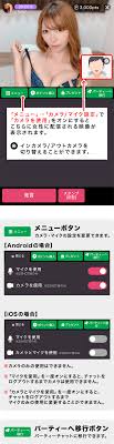 チャット画面の操作説明｜アダルトライブチャット - エンジェルライブ