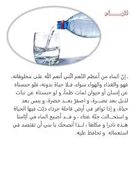 تعبير عن الماء للسنة الخامسة ابتدائي