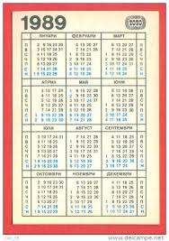 Muḥarram termasuk ashura', hari kesepuluh. Small 1981 90 K149a 1989 Sport Toto Lottery Lotteria Donald Duck Umbrellas Calendar Calendrier Kalender Bulgaria Bulgarie