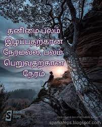 Pin On Motivation In Tamil
