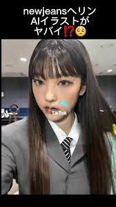 newjeansヘリンのAIイラストが想像以上に似てて草😂#newjeans#hearin #kpop #おすすめ #fyp  #shingekinokpop #aiマンガ