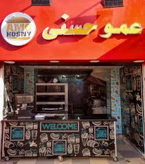 عناوين فروع مطعم عمو حسني والمنيو فروع نت