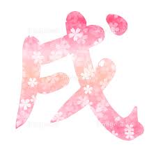 戌 文字 年賀状 アイコン の画像素材 41068031 イラスト素材ならイメージナビ