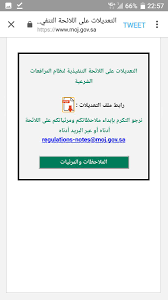 وزارة العدل On Twitter للاطلاع على تعديلات اللائحة التنفيذية لنظام المرافعات الشرعية نأمل من المهتمين التكرم بإبداء أبرز الملاحظات والمرئيات شاكرين لكم حسن تعاونكم Https T Co Tdccqaprvb