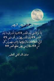 إِنَّا أَنْزَلْنَاهُ فِي لَيْلَةِ الْقَدْرِ ﴿۱﴾. Facebook