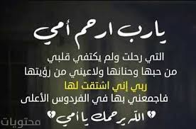 من يرى في منامه أنه يعانق أمه المتوفية فالحلم دليل ومن يرى أن أمه المتوفية تنادي عليه فهذا يدل على قيام الرائي بأمور تزعج والدته ويجب السلام عليكم المنام يدل ويبعث لكم رسالة بتنفيذ وصية الجد المتوفي إن وجدت وهناك إرث. 1fuasvpujse6jm