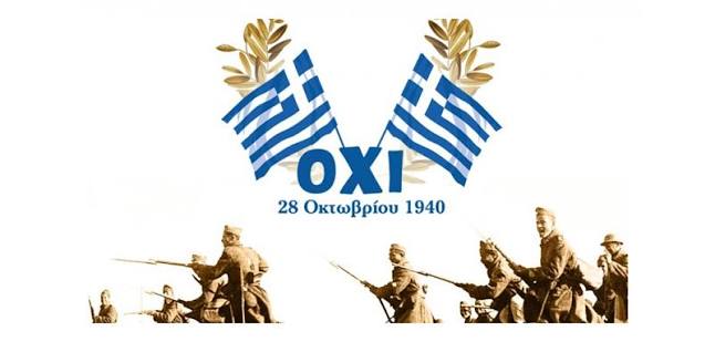 Επέτειος της 28ης Οκτωβρίου 1940 | Ένωση Αποστράτων Αξιωματικών Στρατού