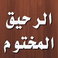 قصة مصعب مع أسيد بن حضير وسعد بن معاذ بيت البحوث