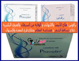 برافوتين pravotin هو موضوع مقالتنا اليوم و دواء برافوتين عبارة عن أكياس حيث تذاب محتويات الكيس في كوب به ماء و يشرب دواء و دواء برافوتين هو عبارة عن مادة لاكتوفيرين و هذه المادة البروتين الموجود في لبن الأبقار اضافة الى ذلك تم اكتشاف وجود مادة. Ø¨Ø±Ø§ÙÙˆØªÙŠÙ† Ø£ÙƒÙŠØ§Ø³ Pravotin Sachets Ù„Ø¹Ù„Ø§Ø¬ Ø§Ù„Ø£Ù†ÙŠÙ…ÙŠØ§ ÙˆÙÙ‚Ø± Ø§Ù„Ø¯Ù… ÙˆØªØ³Ø§Ù‚Ø· Ø§Ù„Ø´Ø¹Ø± ÙˆÙ‡Ø´Ø§Ø´Ø© Ø§Ù„Ø¹Ø¸Ø§Ù… ÙˆØ§Ù„ÙˆÙ‚Ø§ÙŠØ© Ù…Ù† Ø§Ù„Ø£Ù…Ø±Ø§Ø¶ Ù…Ù„Ù