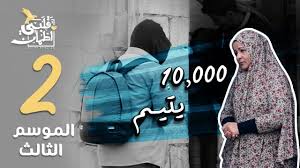 برنامج قلبي اطمأن | الموسم الثالث | طبيب الغلابة رفض أي مساعدة اجمل حالات واتس اب//نصائح غيث //استوريات انستجرام قلبي اطمئن برنامج قلبي اطمأن | الموسم الثالث. Ø¨Ø±Ù†Ø§Ù…Ø¬ Ù‚Ù„Ø¨ÙŠ Ø§Ø·Ù…Ø£Ù† ÙŠÙˆØ§ØµÙ„ Ù†Ø¬Ø§Ø­Ù‡ ÙˆÙ†Ø´Ø± ØµÙˆØ±Ø© ØºÙŠØ« Ø§Ù„Ø¥Ù…Ø§Ø±Ø§ØªÙŠ ÙŠØ«ÙŠØ± ØºØ¶Ø¨ Ø§Ù„Ù…ØºØ±Ø¯ÙŠÙ† Ø§Ù„Ø¨ÙˆØ§Ø¨Ø©