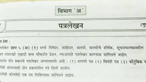 Resignation letter format pdf free download job marathi civil. Letter Writing Marathi New Format à¤®à¤° à¤  à¤ªà¤¤ à¤° à¤² à¤–à¤¨ à¤¨à¤µ à¤¨ à¤« à¤° à¤® à¤Ÿ 9th 10th 11th 12th Ssc Hsc Icse Cbse Youtube