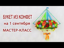 что можно подарить учительнице на 1 сентября своими руками Buket Iz Konfet Na 1 Sentyabrya Podarok Uchitelyu Svoimi Rukami Back To School Buket7rutv Youtube Podelki Iz Bumagi Buket Iz Konfet Buket