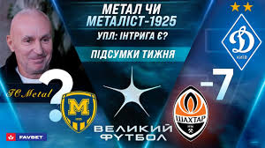 Фото, видео, трансферы, онлайн трансляции Borba Za Harkov Metall Ili Metallist 1925 Kak Kluby Sushestvuyut V Odnom Gorode
