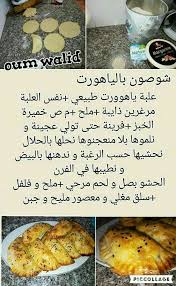 Pin By Loubna Louna On Oum Walid Tunisian Food Food Network Recipes Food Recipies