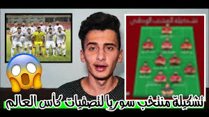 نشر الاتحاد السوري لكرة القدم موعد مباريات منتخب سوريا ضمن تصفيات كأس آسيا 2023 و كأس العالم في قطر 2022. ØªØ´ÙƒÙŠÙ„Ø© Ù…Ù†ØªØ®Ø¨ Ø³ÙˆØ±ÙŠØ§ ÙÙŠ ØªØµÙÙŠØ§Øª ÙƒØ£Ø³ Ø§Ù„Ø¹Ø§Ù„Ù… 2022 ÙˆÙƒØ£Ø³ Ø¢Ø³ÙŠØ§ 2023 Ø§Ø®ØªÙŠØ§Ø±Ø§ØªÙŠ Ø§Ù„Ø´Ø®ØµÙŠØ© Youtube