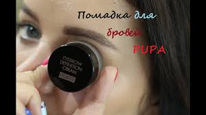 Pomadka Dlya Brovej Pupa Otzyv Oformlenie Brovej Katerina Klim Youtube