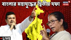 According to latest round of counting, mamata has grabbed a lead of 1500 votes over her rival and bjp leader suvendu adhikari from nandigram assembly seats. Bengal Election 2021 Live Nandigram à¦¥ à¦• Live Updates News18 Bangla Live à¦¬ à¦² à¦° à¦­ à¦Ÿà¦¯ à¦¦ à¦§ Youtube